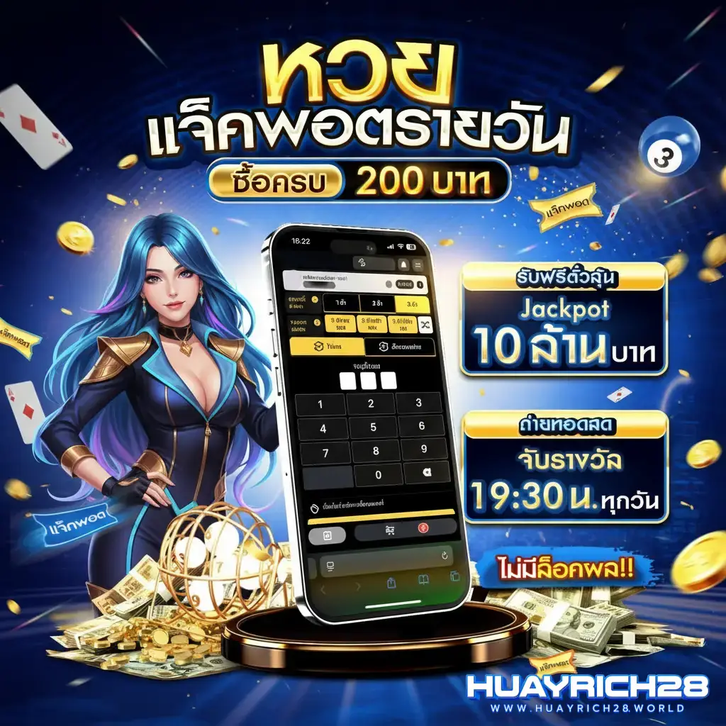 huayrich28 เว็บหวย