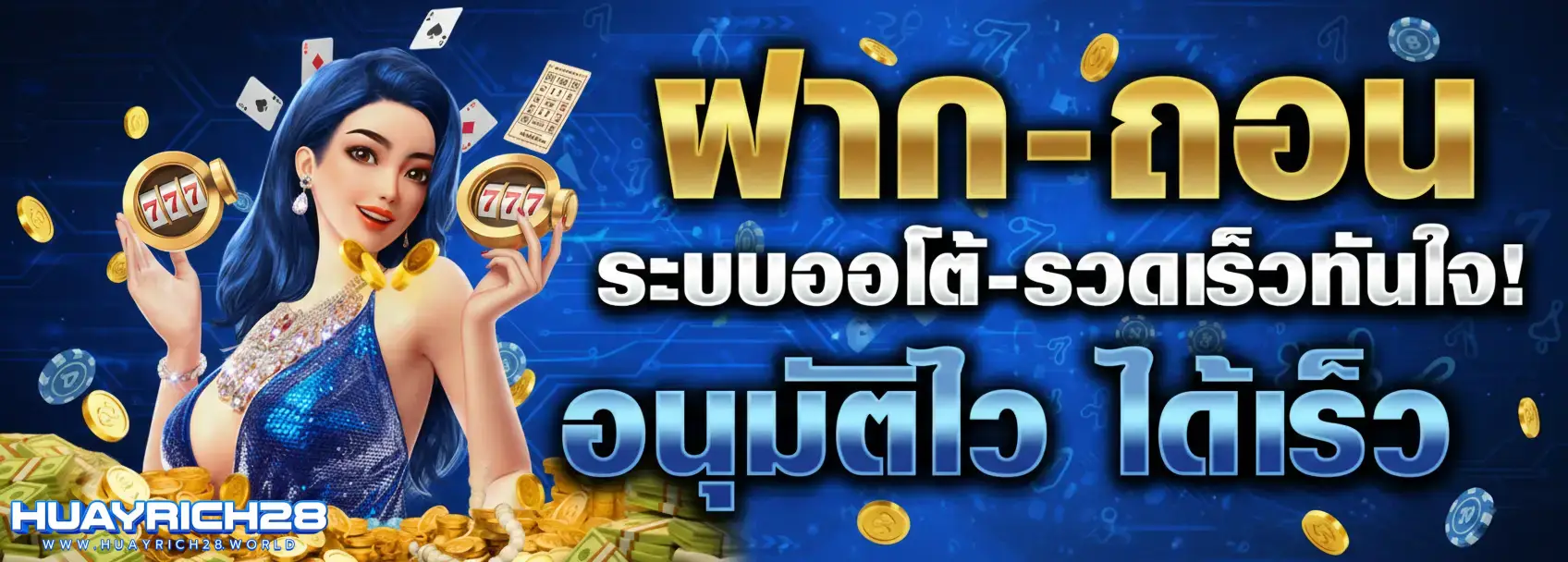 huayrich28 สมัคร