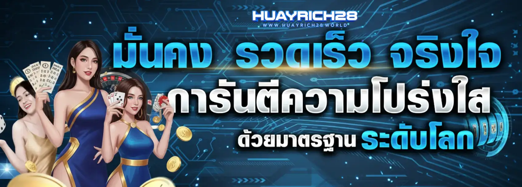 huayrich28 ทางเข้า