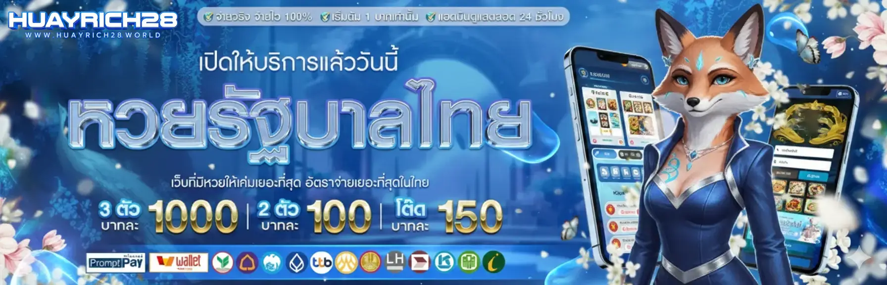 หวย huayrich28